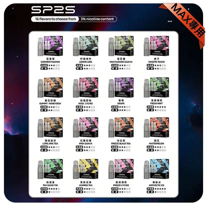 SP2S MAX 煙彈2顆裝適配 SP2S MAX 主機｜多口味現貨｜新品上市